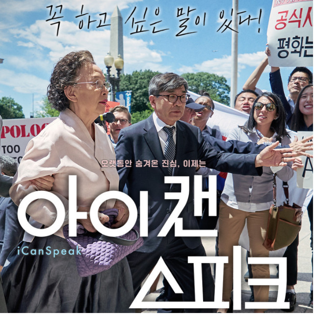 영화 아이 캔 스피크