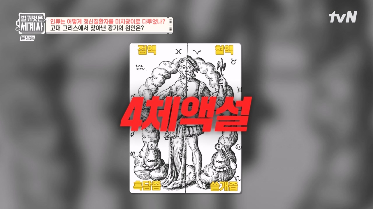 벌거벗은 세계사.E122.231025p-NEXT.mp4_20240525_170332.325.jpg