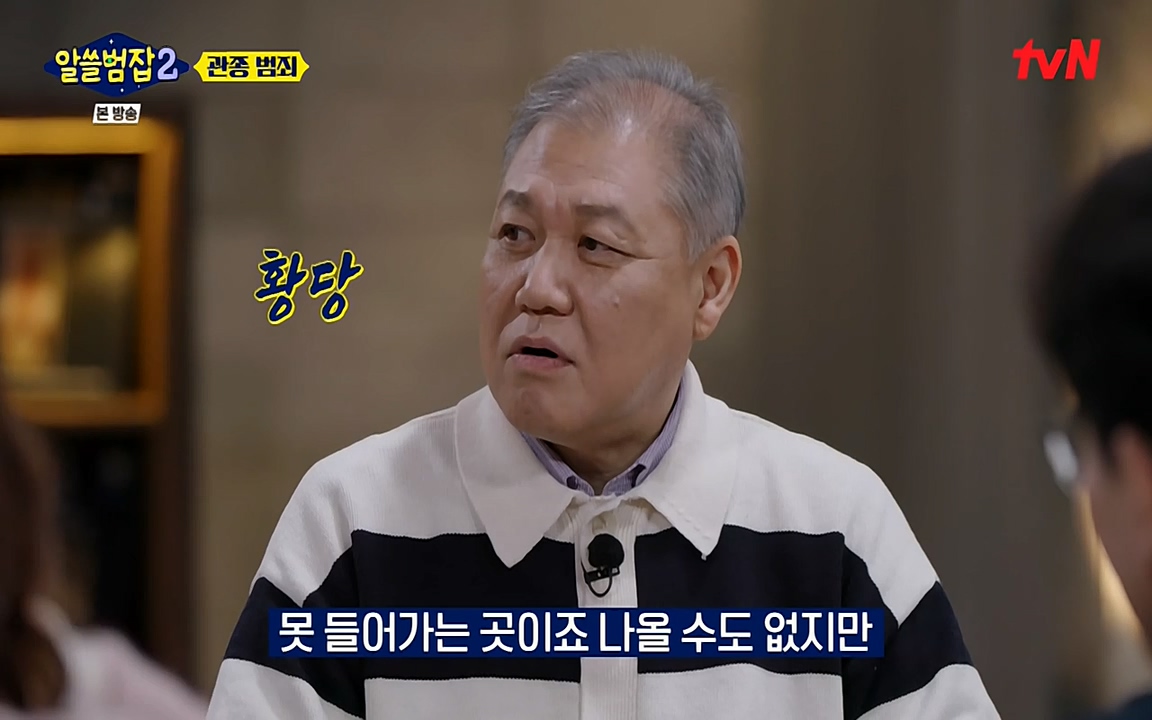 알쓸범잡 2.E16.220502p-NEXT.mp4_20220502_182133.913.jpg