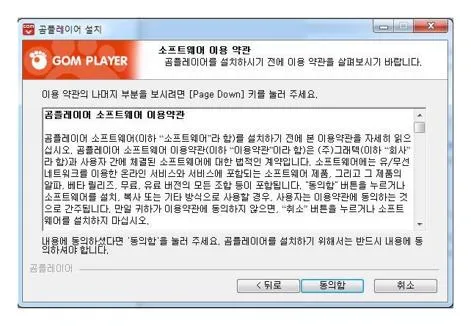 곰플레이어 다운로드하기