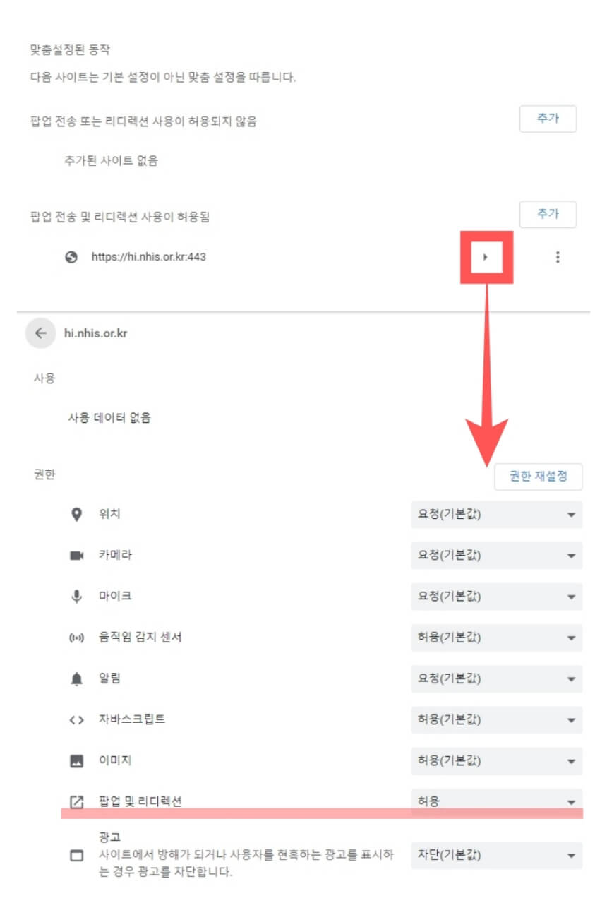 추가한 사이트 상세 권한설정