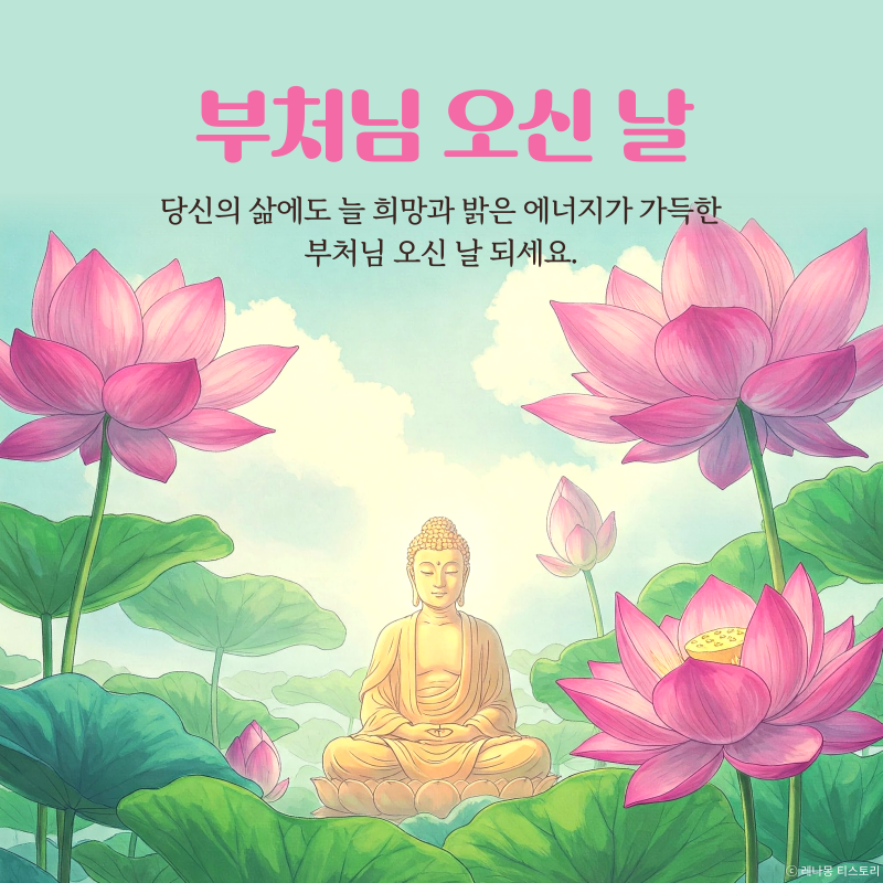 부처님 오신날 이미지