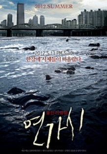 영화 연가시 관련 사진