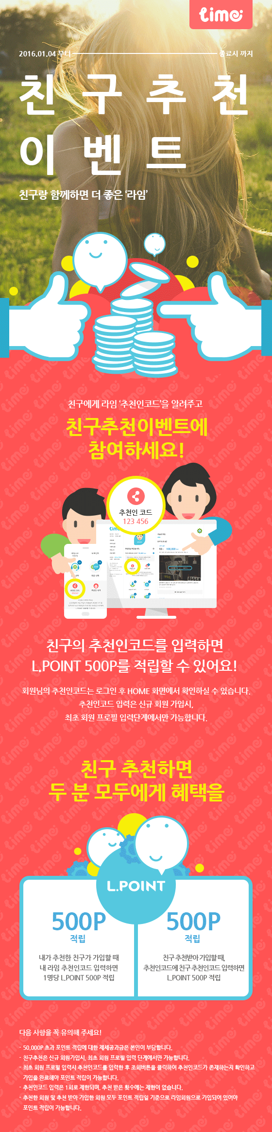  [앱테크 추천- 라임 설문조사어플] 롯데백화점, 롯데시네마 등에서 사용할 수 있는 엘포인트 적립하기 / 친구추천인코드 (338677) 입력하고 500P 받기