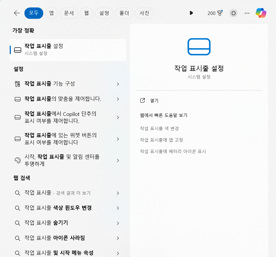 작업 표시줄 설정