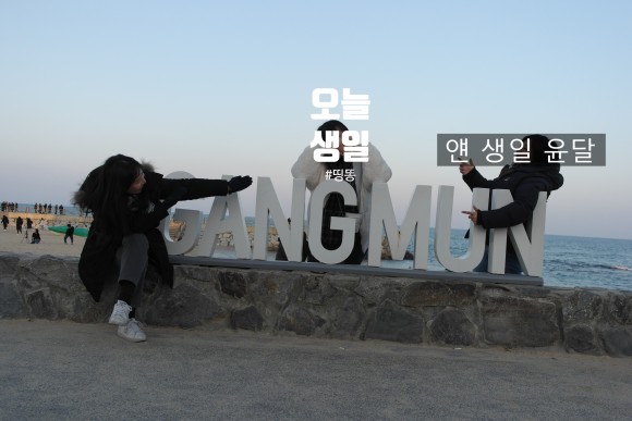 손하트 못 해서 답답한 도염..ㅋㅋㅋㅋ) 강릉여행 강문해변●분홍빛 하늘 보면서 물멍때리기(응스 4
