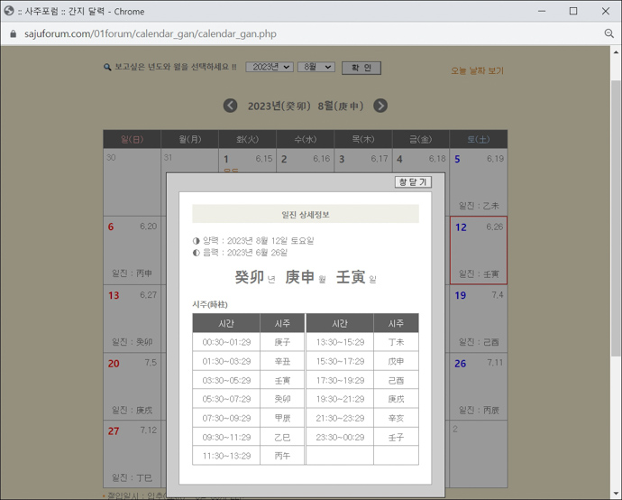 간지달력-일진-상세정보