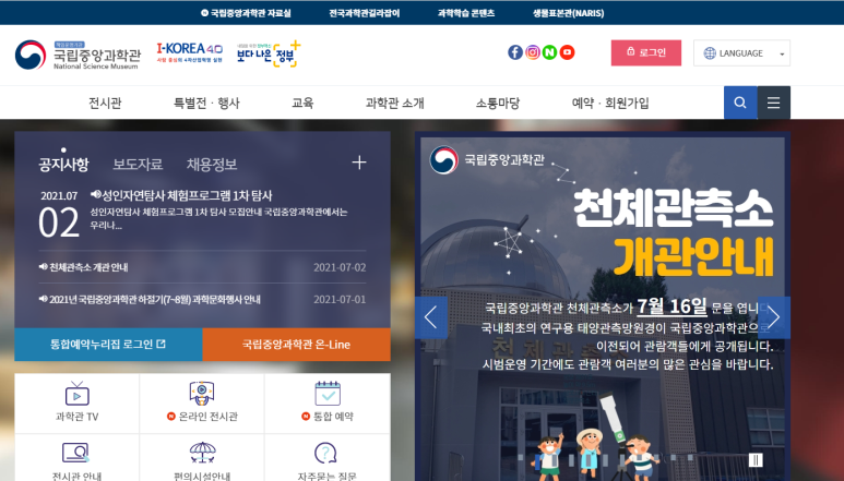  국립중앙과학관(대전), 2021년 여름방학 과학교실 및 과학캠프 운영