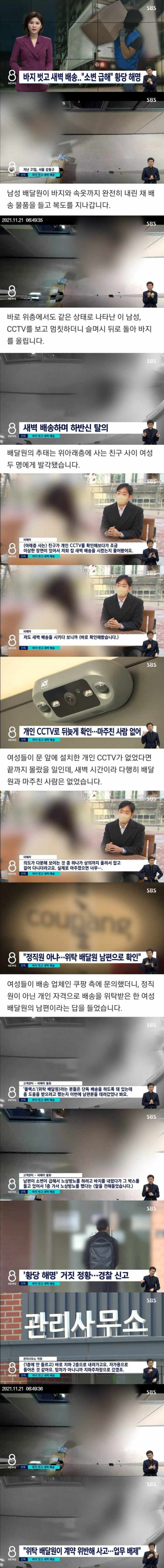  팬티까지 벗고 새벽배송한 기사 ㄷㄷ
