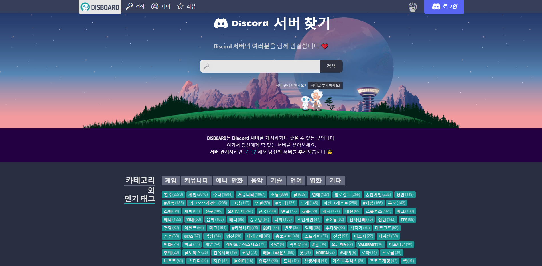  디스코드 서버 검색 방법, 정보까지 나와있다
