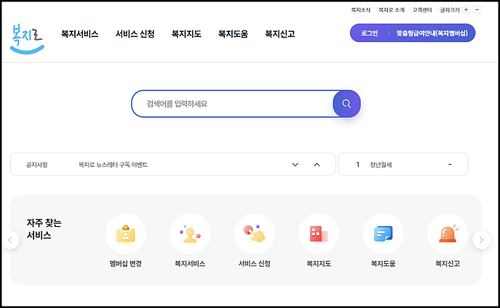  복지 멤버십 서비스 맞춤형 급여로 복지 사각지대 해소한다.