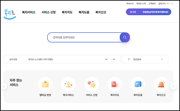 복지로-홈페이지