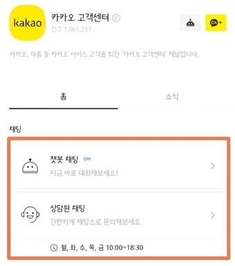 카카오톡 고객센터 전화번호 상담원연결_18