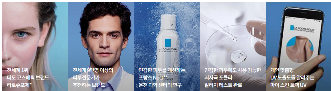 신라면세점 라로슈포제 베스트 상품 리스트 신라면세점 라로슈포제 베스트 상품 리스트