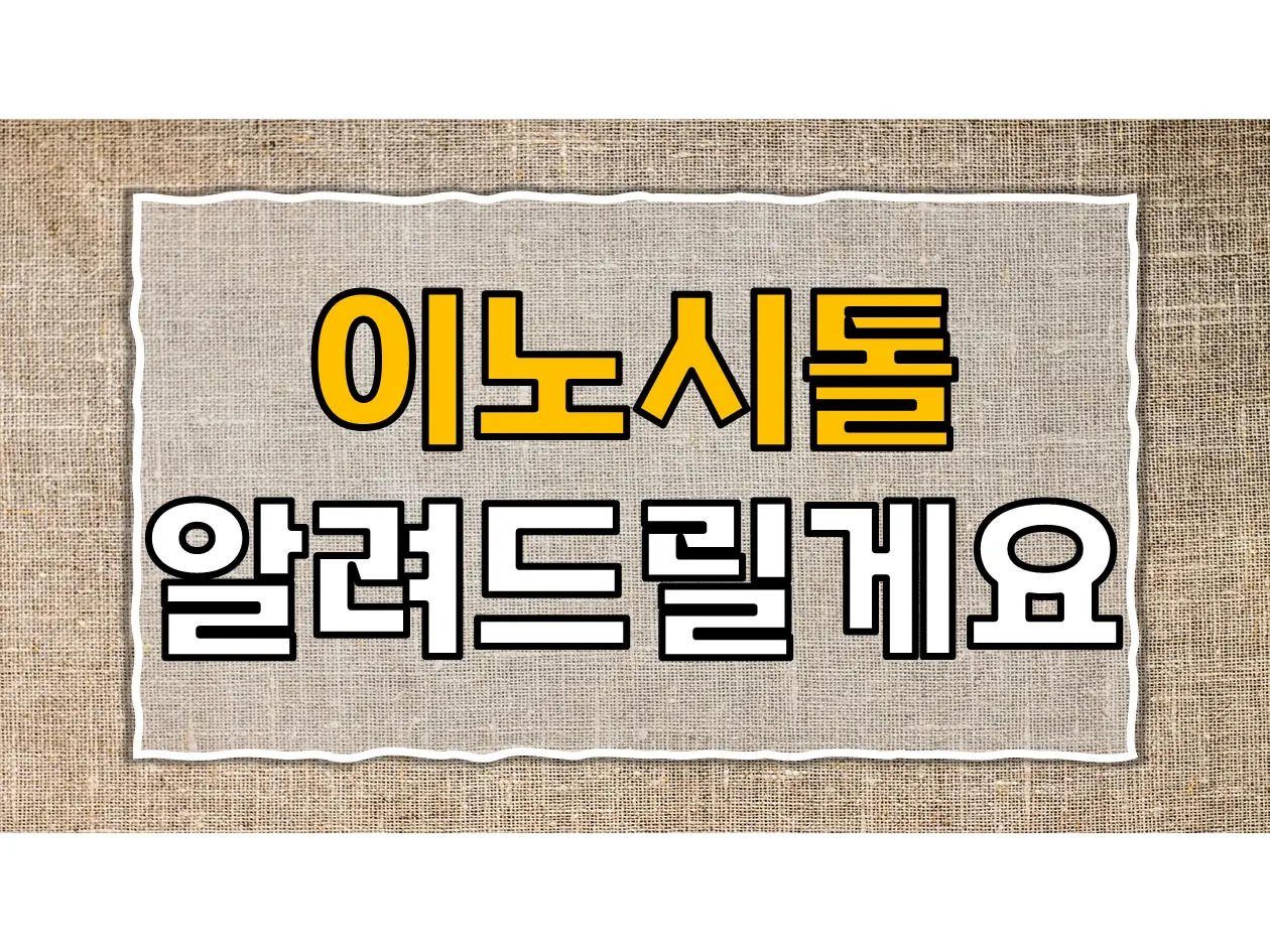  이노시톨의 효과 건강에 대한 중요한 영향 알려줄게요