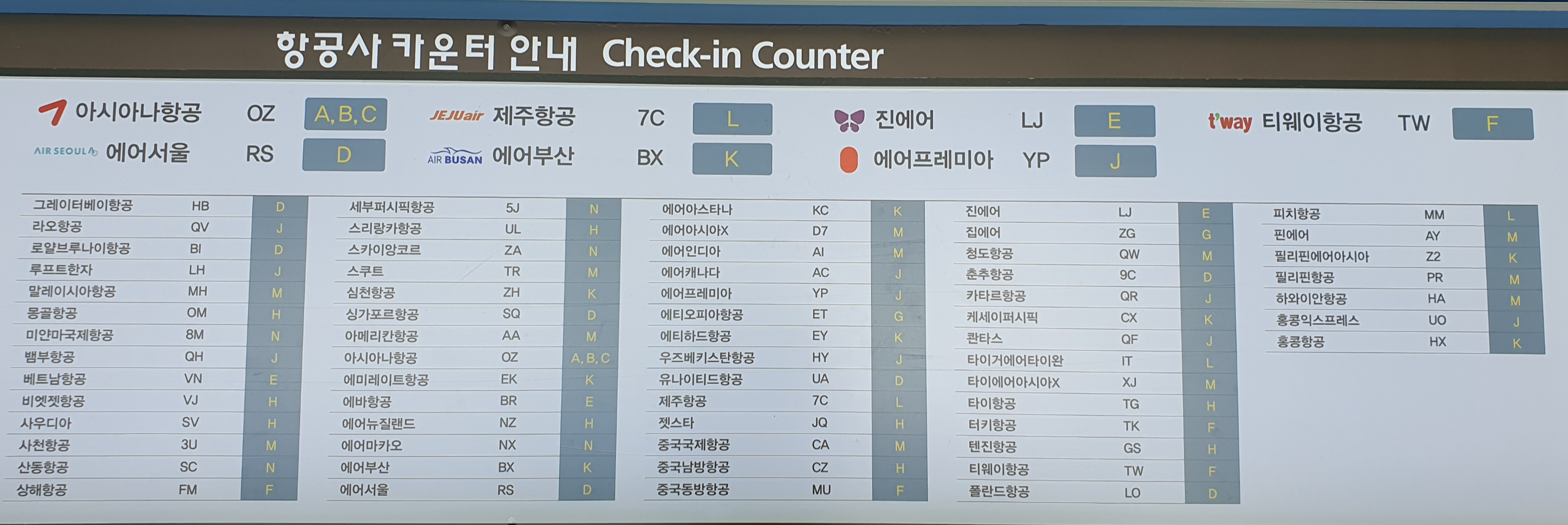 제1여객터미널 항공사 카운터