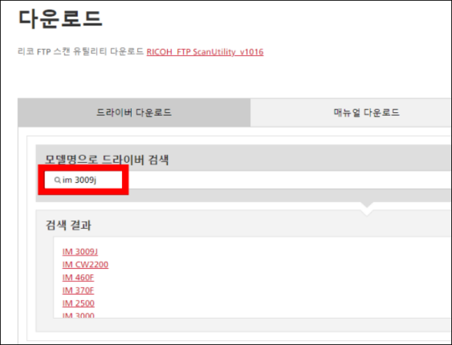 리코 복사기 다운로드 센터