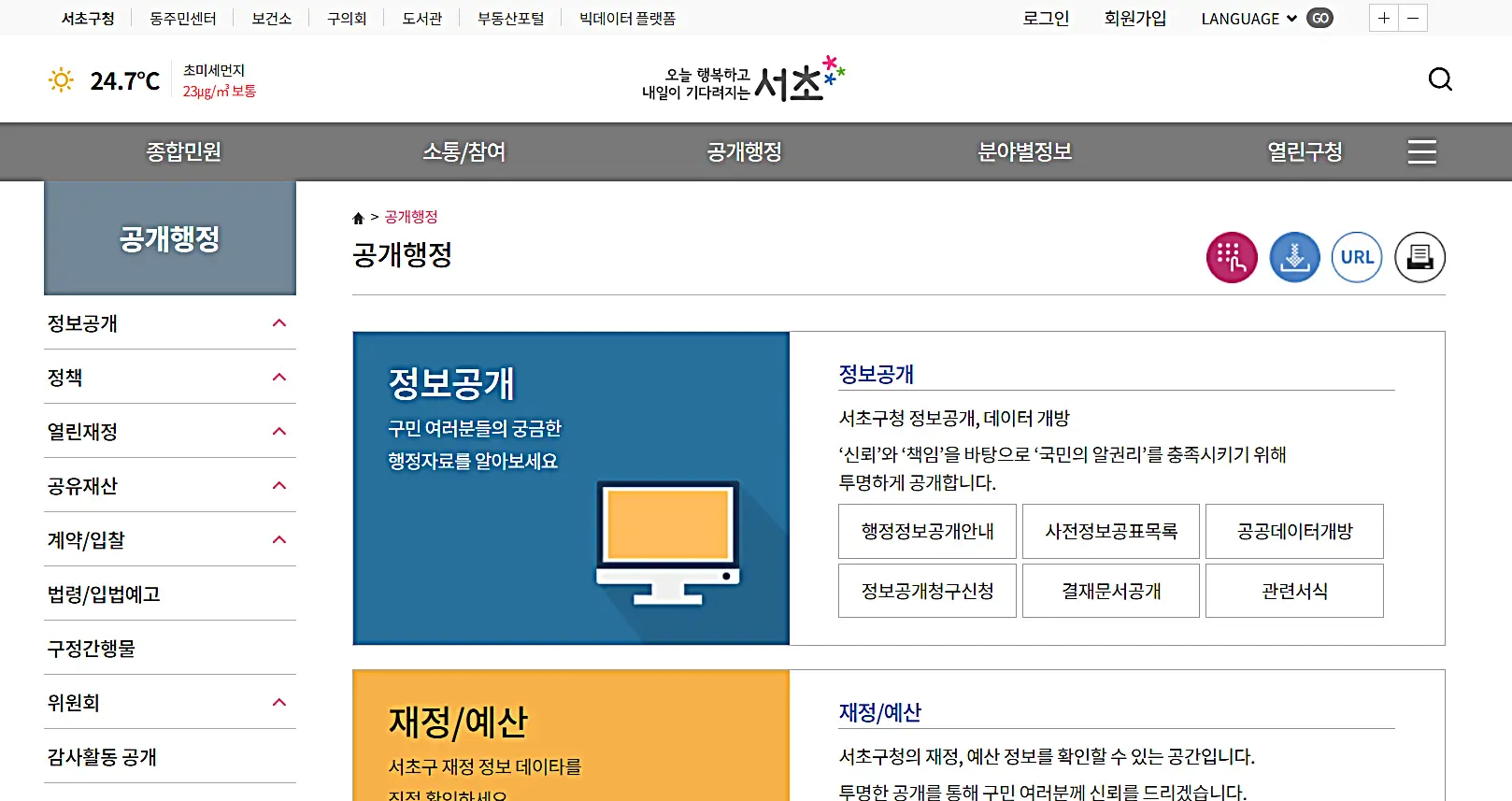 서초구청
