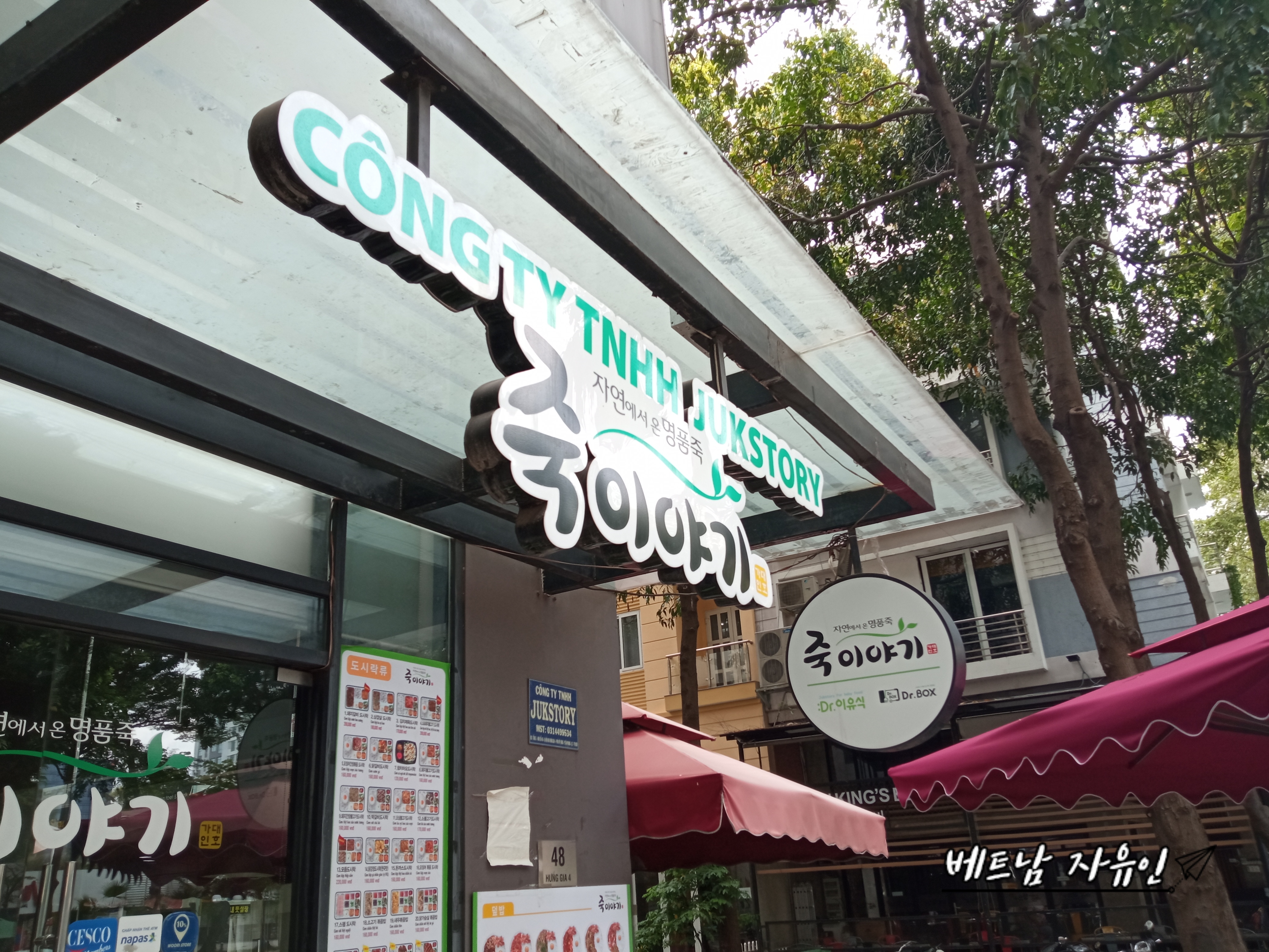  호치민 죽집 _ 호치민 7군 푸미흥 죽이야기