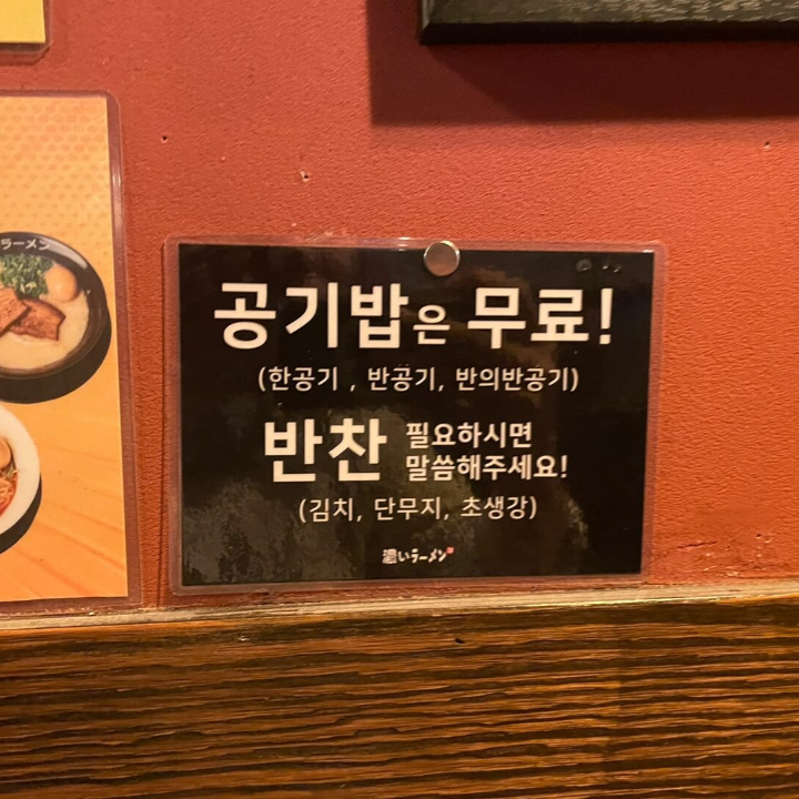 코이라멘-정자동-공기밥