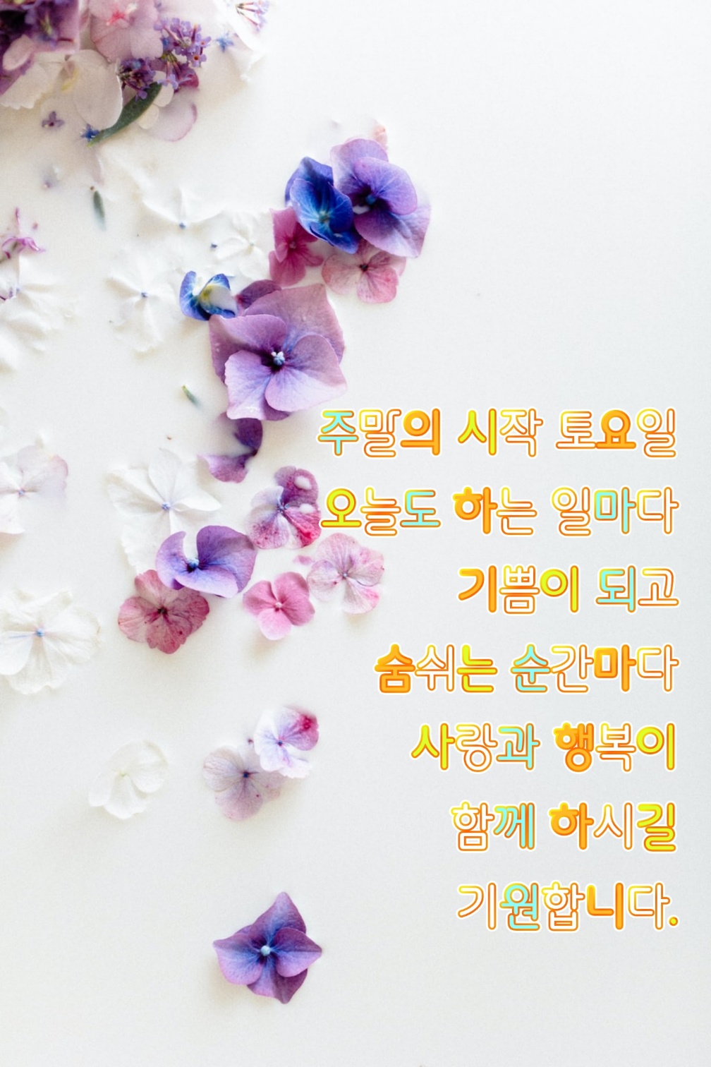 토요일 아침인사말 이미지