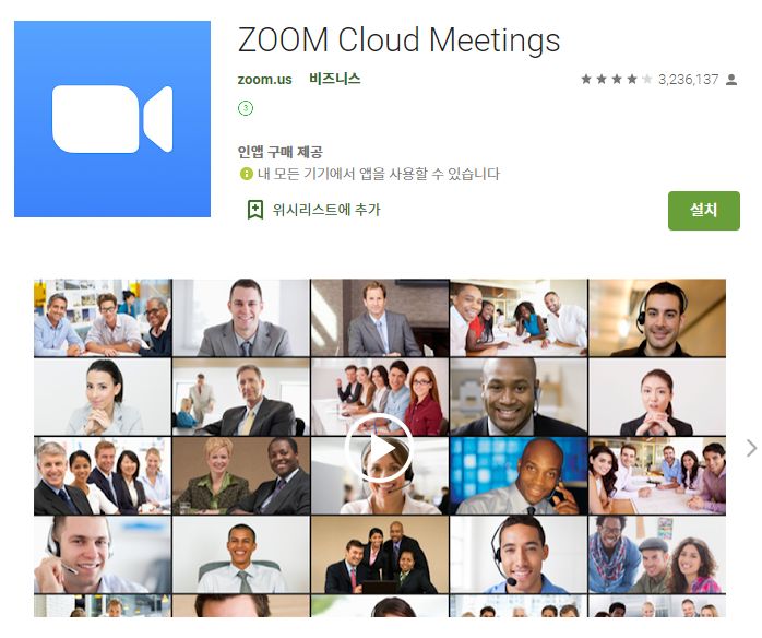  줌 화상회의 어플 추천 원격 강의 앱