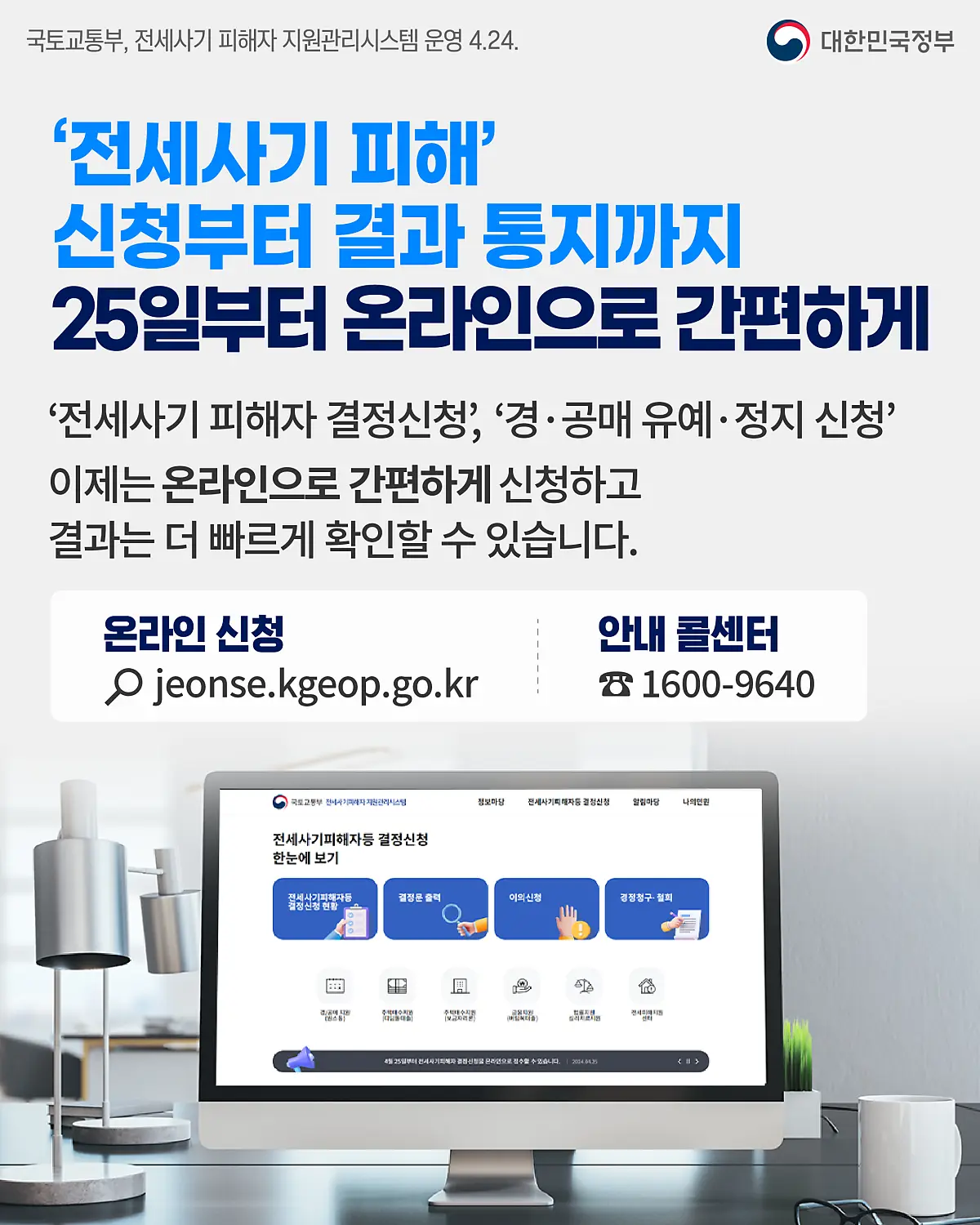 전세사기피해자지원관리시스템