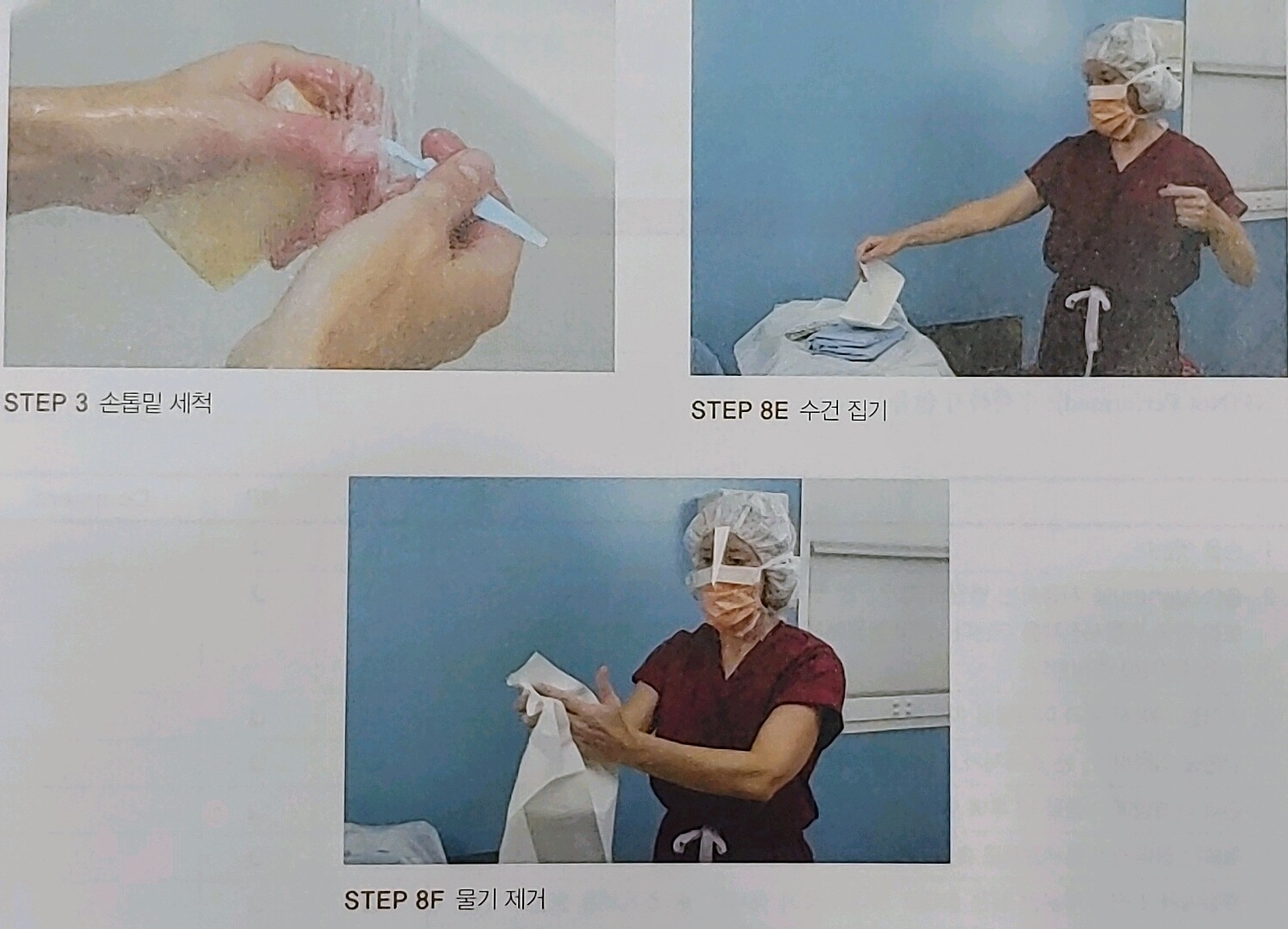  간호술기) 외과적 손 씻기