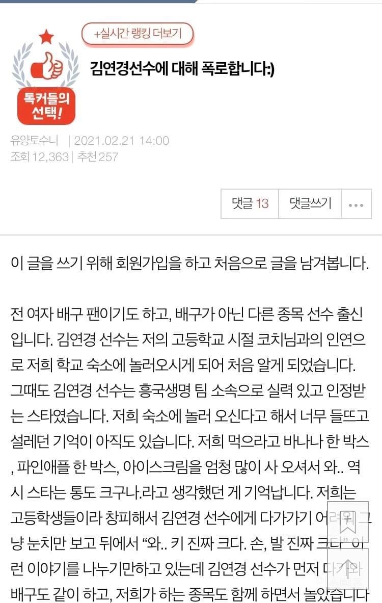 이다영 이재영 사건 이후 공개된 김연경의 놀라운 인성(+근황 갈등논란 인스타)