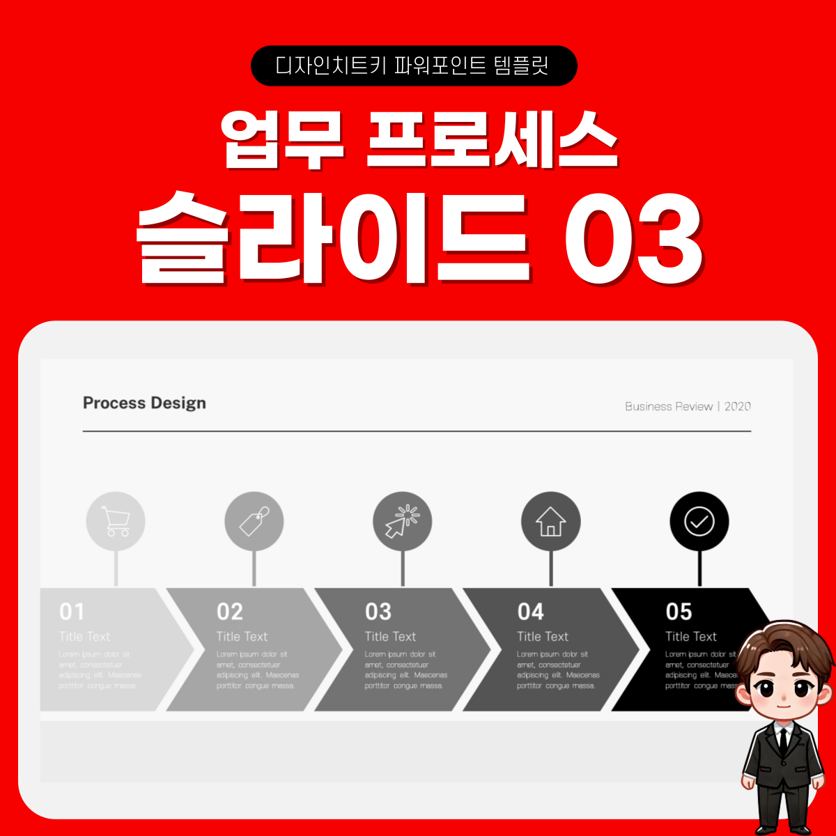 업무-흐름도-피피티-템플릿-페이지-3
