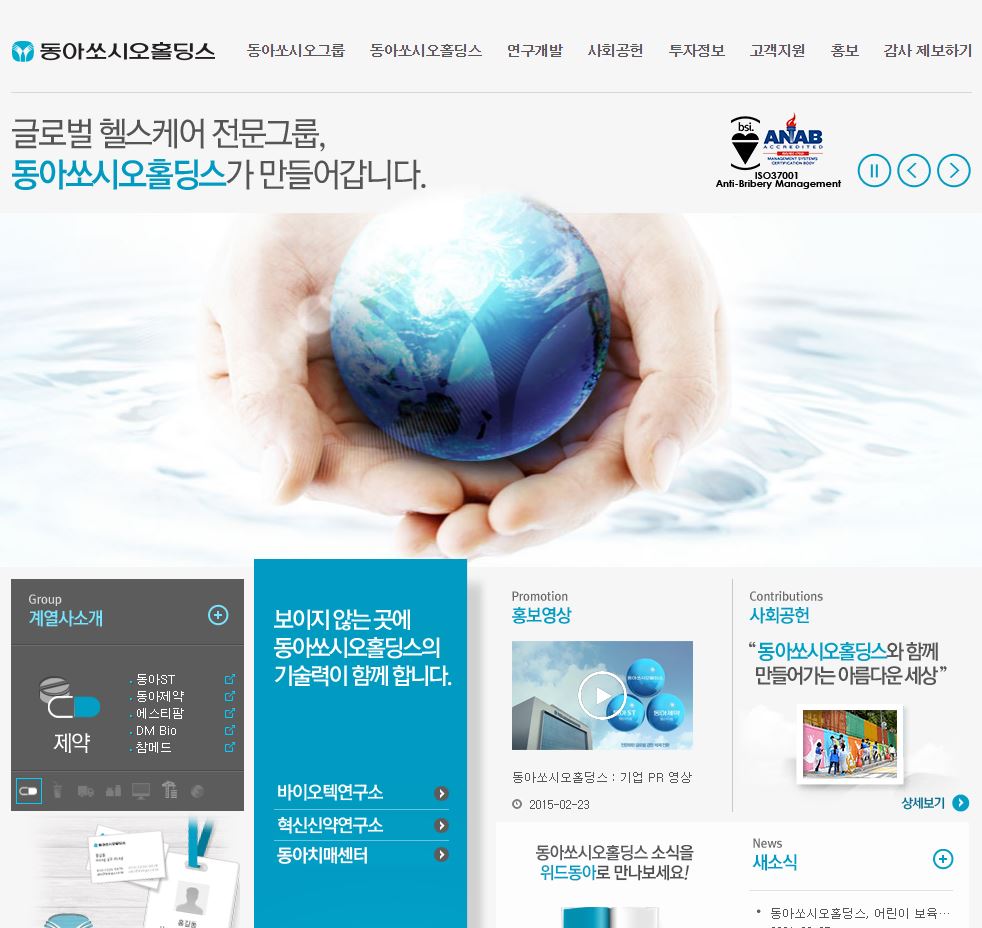  동아에스티 배당금(2020년 배당금)