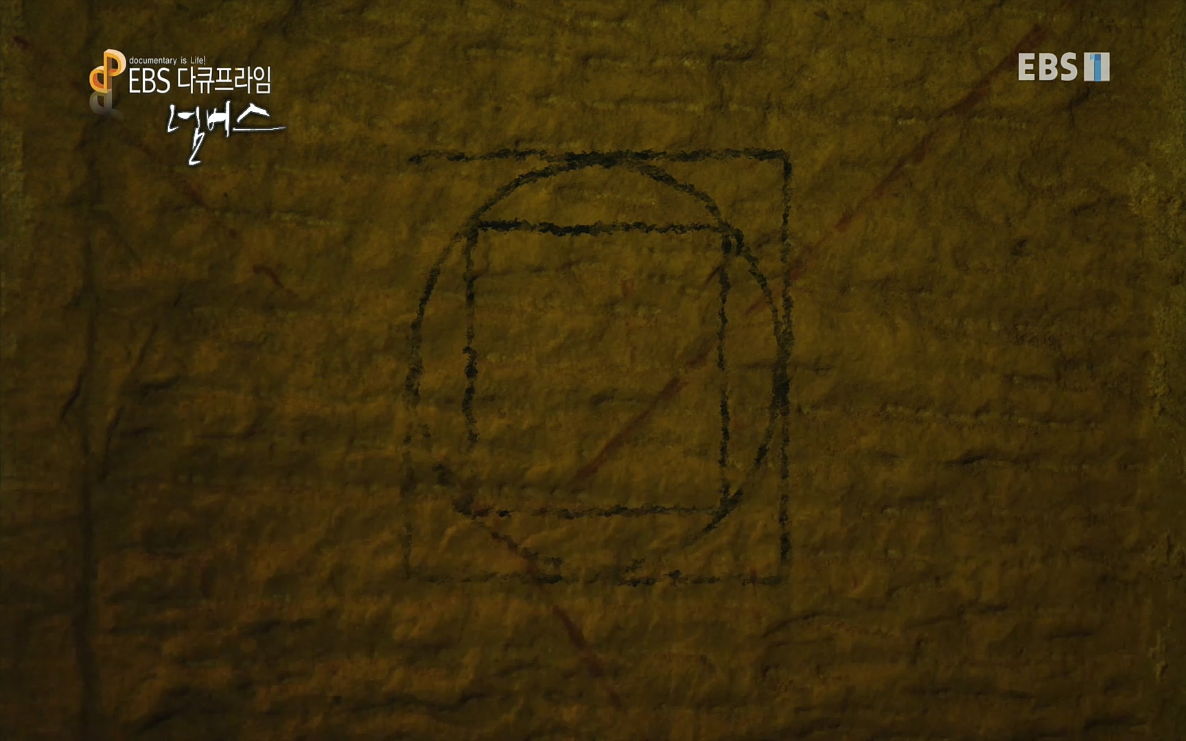 EBS 다큐프라임 - TV - 교육의 중심 EBS넘버스 - 1부 하늘의 수, π.mp4_20220717_181554.399.jpg