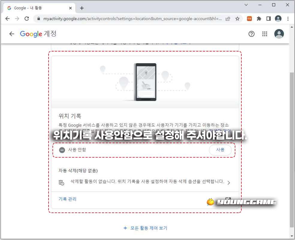 구글 검색기록 끄기 방법