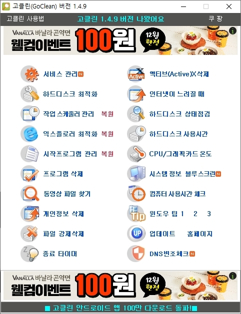고클린 다운로드 방법 및 사용법 꿀팁 컴퓨터를 빠르게 고클린 다운로드 방법 및 사용법 꿀팁 컴퓨터를 빠르게