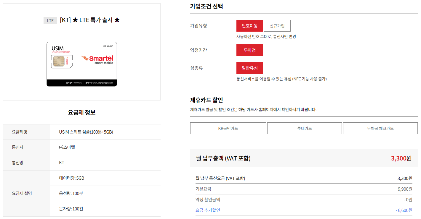 알뜰폰 요금제 비교
