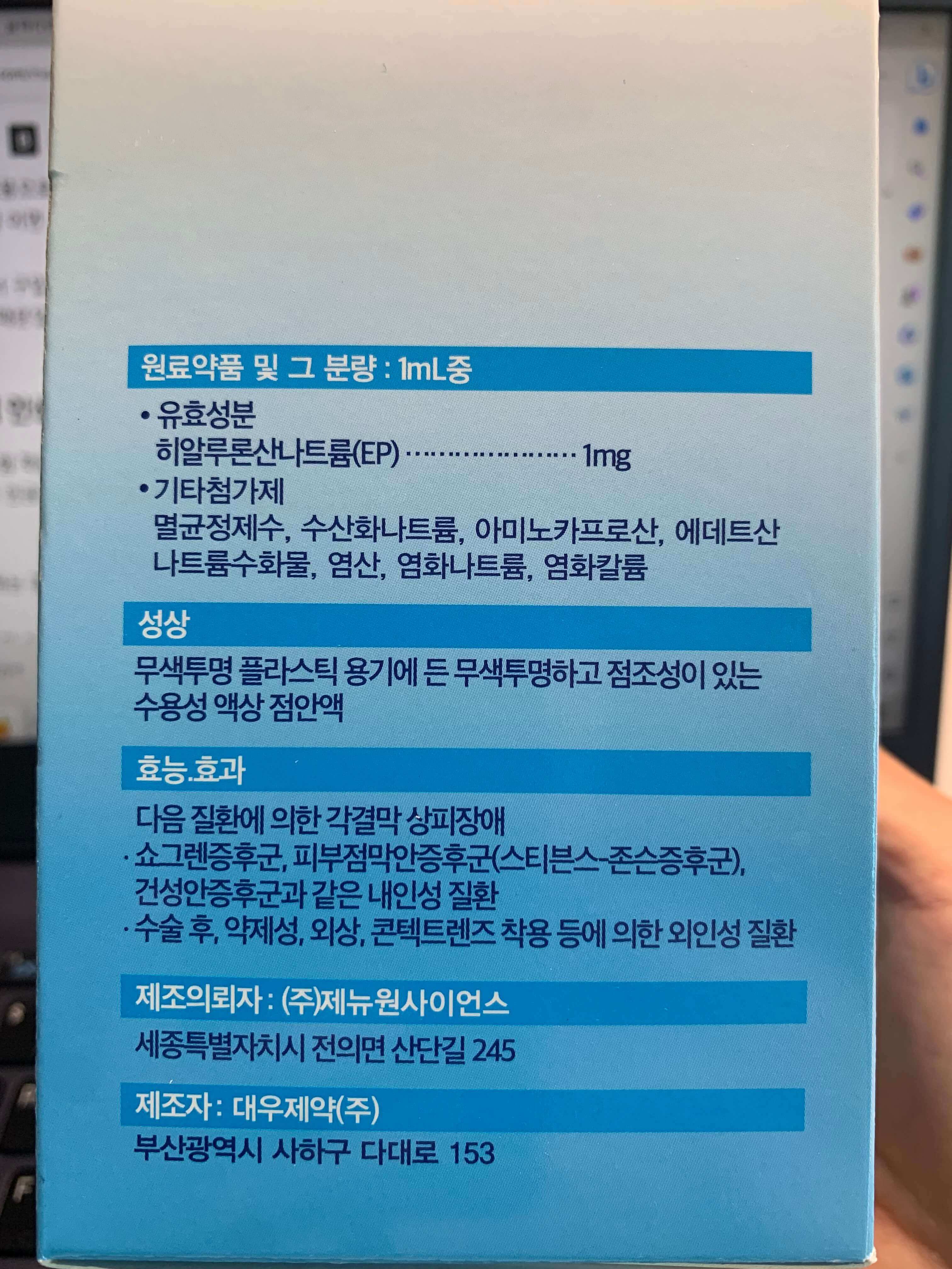 드림렌즈-인공눈물-히알미니-박스사진 