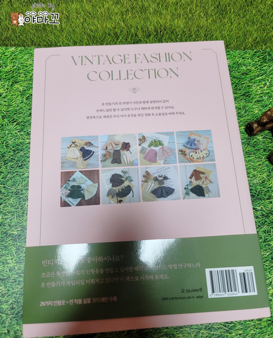 인형옷 만들기말괄량이님의 빈티지 6