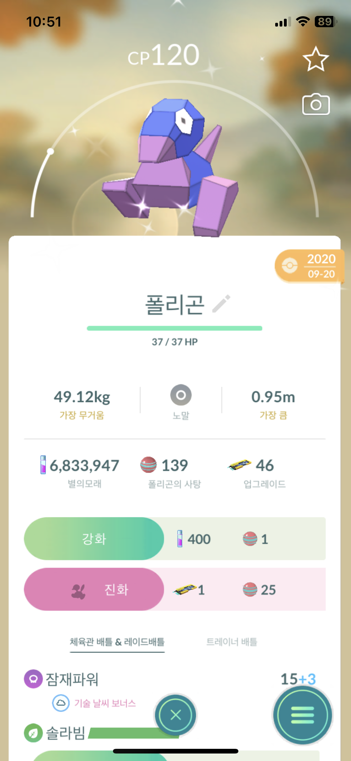  포켓몬고] 이로치 폴리곤