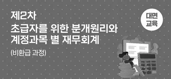 기초재무회계-교육일정