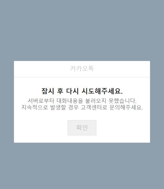  카톡오류-재택근무 때문인가