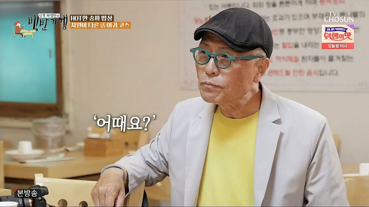 식객 허영만의 백반기행.E176.221119p.H264-F1RST.mp4_20221120_180105.698.jpg