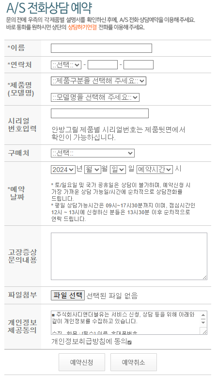 안방그릴 고객 서비스센터 전화번호 및 접수방법