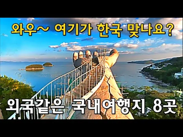 비행기 없이 떠나는 국내 숨은 여행지 발견하는 특별한 방법_1