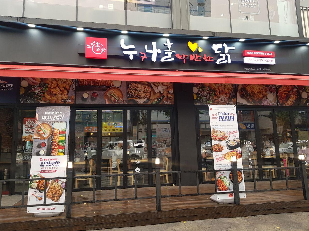  (응암역 누나홀닭 신사점) 응암역 반반치킨 맛집 추천 가즈아~