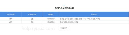 경기도 도시가스 고객센터 전화번호, 관할구역