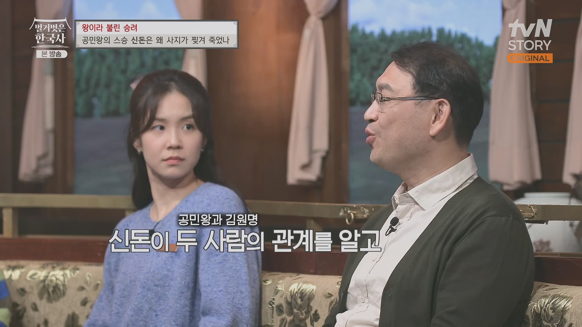 벌거벗은 한국사.공민왕.E83.231122p.H264-F1RST.mp4_20240608_161241.600.jpg