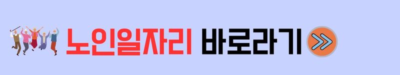 60대 재취업 방법 일자리 추천