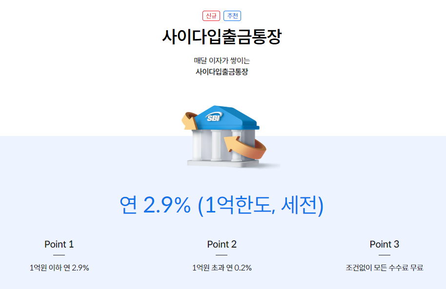 사이다입출금통장