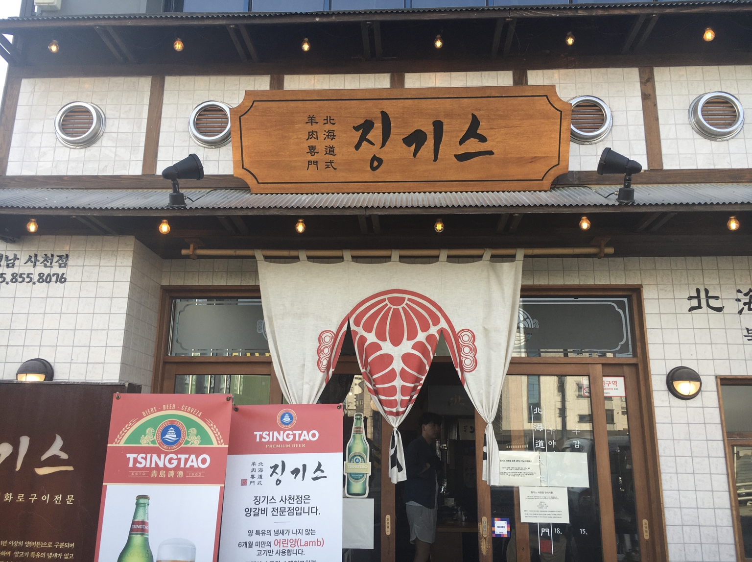  양고기 징기스 사천점