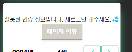 401 or 403 에러의 경우